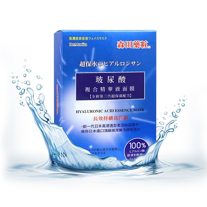 森田药妆-玻尿酸复合精华液面膜补水保湿 10片
