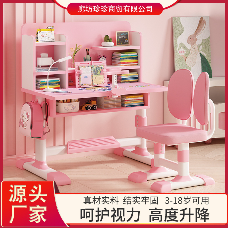 儿童书桌书架一体桌家用儿童课桌椅套装矫正坐姿可升降学习桌椅