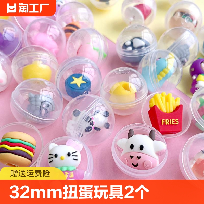 透明32mm扭蛋玩具奇趣蛋投币扭蛋机游戏机球礼品儿童玩具