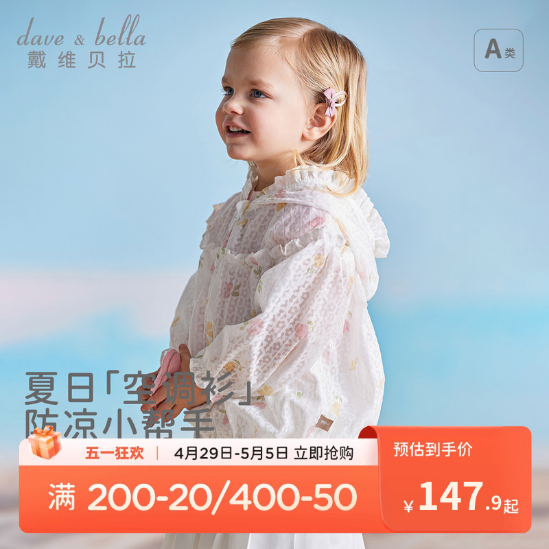 戴维贝拉女童轻薄外套2024夏装新款儿童物理防晒宝宝婴儿空调开衫