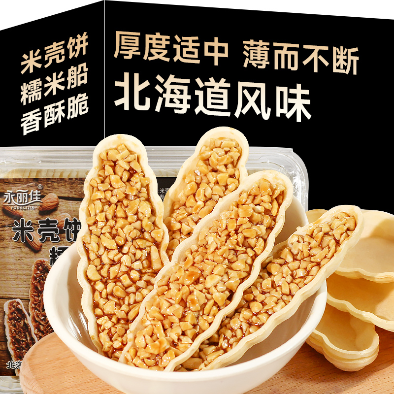 糯米船饼壳北海道风味焦糖杏仁坚果半成品烘焙材料零食点心饼干皮