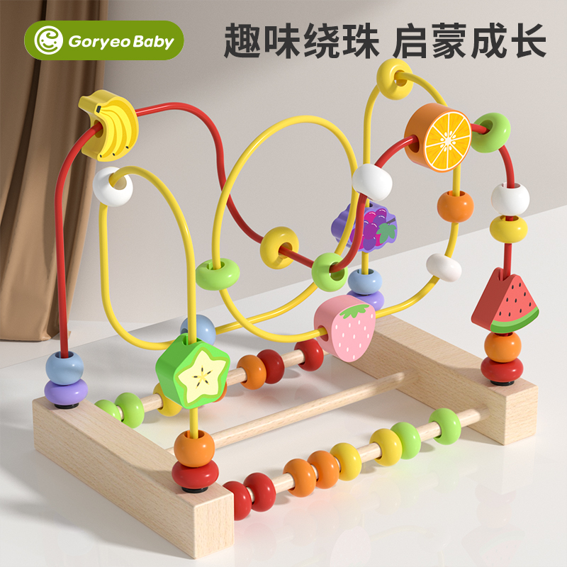 goryeobaby绕珠益智婴幼儿童手指精细动作训练智力开发串珠玩具