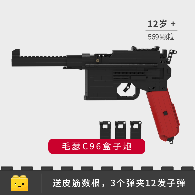 CSGO吃鸡毛瑟C96盒子炮拼装玩具枪 - 小颗粒积木模型兼容乐高