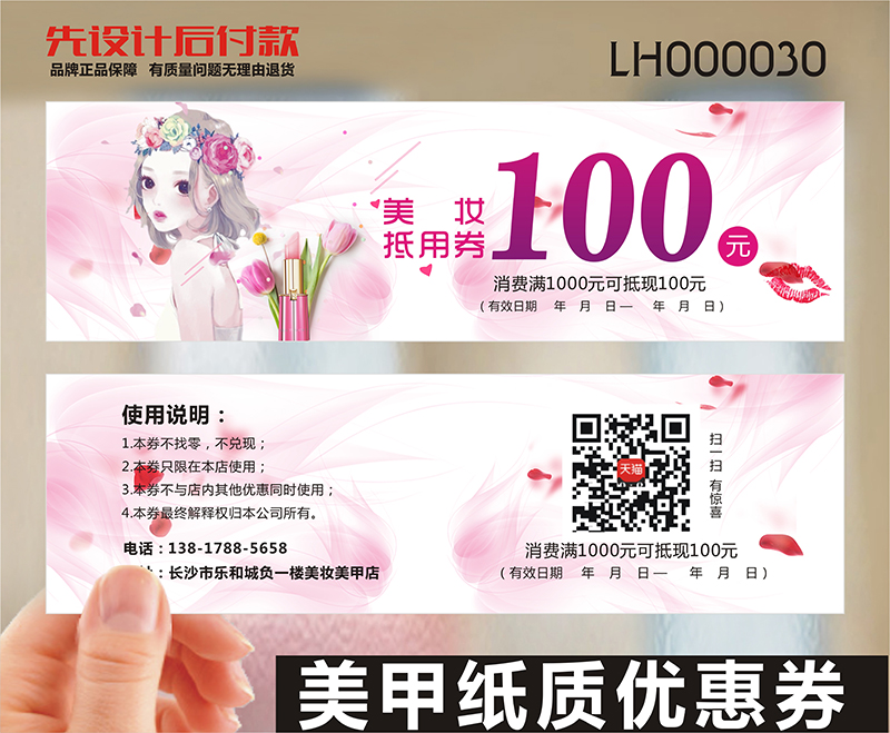 神笔卡王 化妆美容优惠券印刷名片设计名片制作LH000030