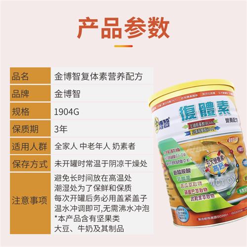 中国台湾金博智复体素1904g均衡配方营养品成人奶粉保税