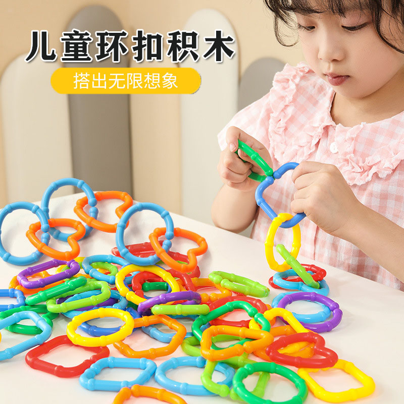 链条扣环早教幼儿园宝宝益智思维专注力幼儿手部精细动作训练玩具