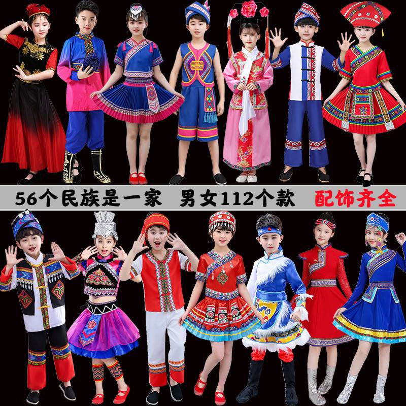 彝族服装儿童56个少数民族服装藏族女童苗族男童蒙古黎族舞蹈服饰