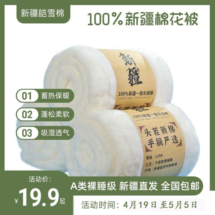 官方正品新疆一级棉花被芯散装皮棉精梳棉宝宝棉衣棉被棉絮填充物