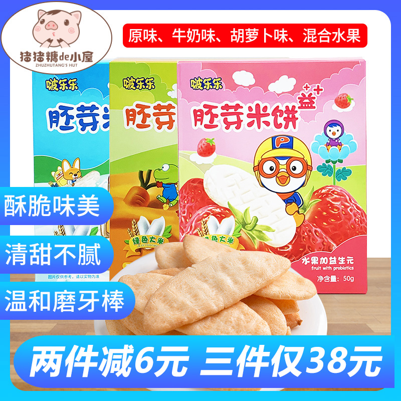 啵乐乐胚芽米饼宝宝零食儿童益生菌营养食品磨牙棒饼干入口即化