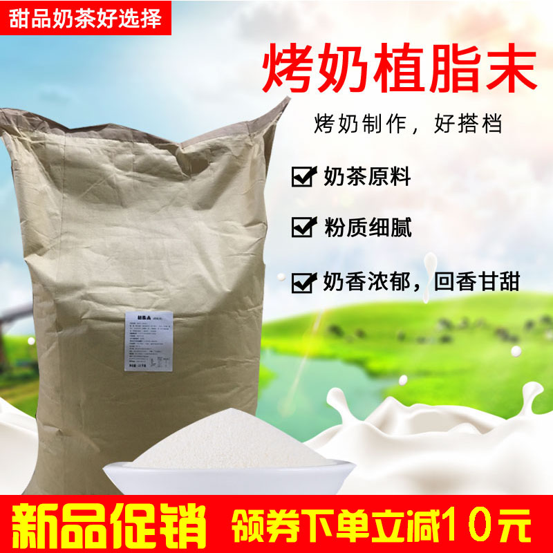 益禾堂烤奶粉植脂末奶精粉奶茶店专用浓香型25kg袋装商用奶茶原料