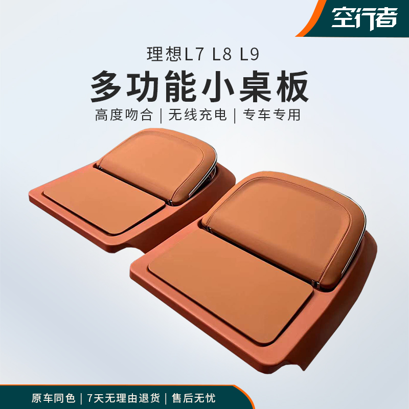 杭州理想L8多功能桌板 L9折叠小桌板座椅后排L7无线充电ONE水杯架