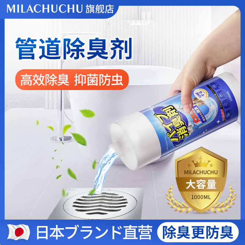 日本mlc下水管道除臭剂厕所厨房卫生间除异味去反味地漏消臭神器
