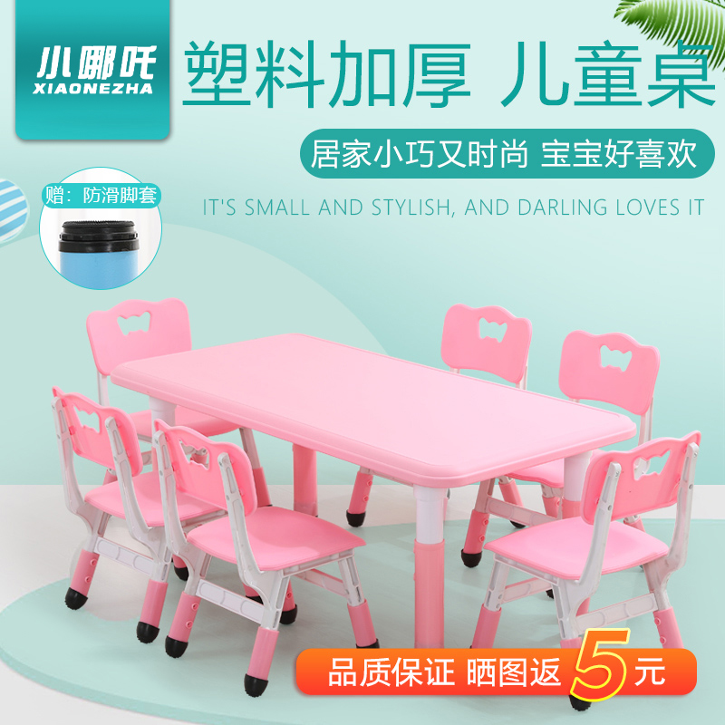 小哪吒儿童学习吃饭桌子长方形家用塑料可升降课桌幼儿园桌椅套装