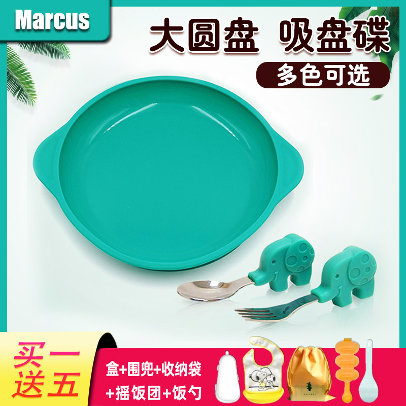 Marcus叉勺吸盘碗婴儿童吸盘碟宝宝学吃饭训练勺餐具套装辅食餐盘