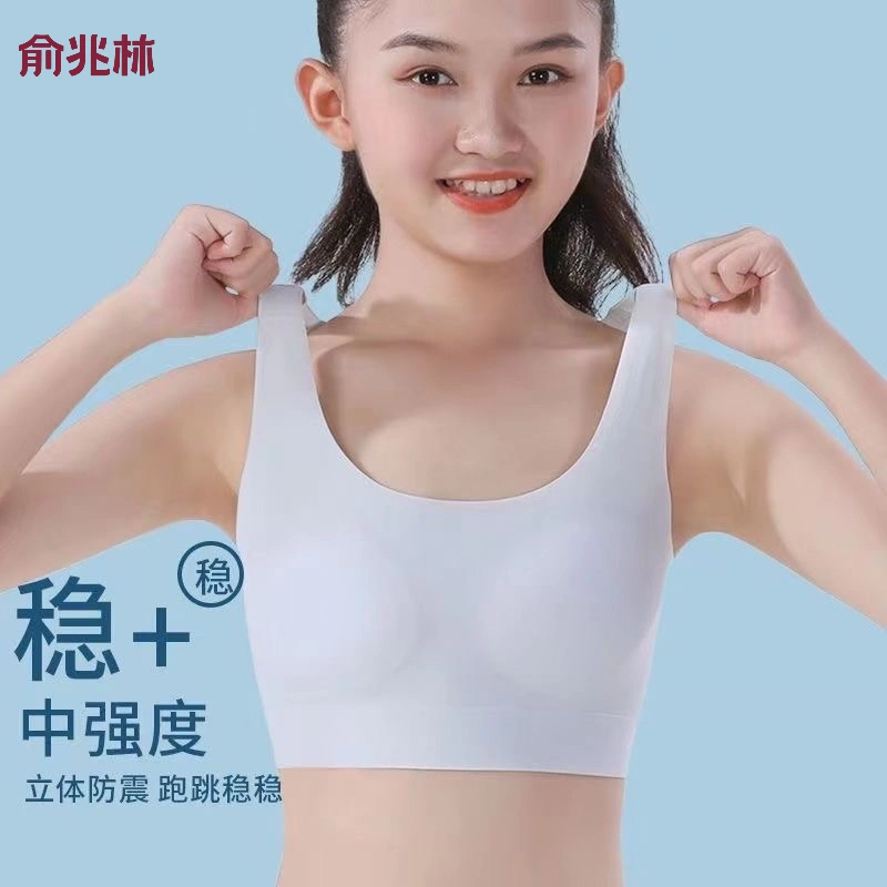 俞兆林夏天薄款学生内衣女发育期无痕一体式文胸跑步防震运动背心
