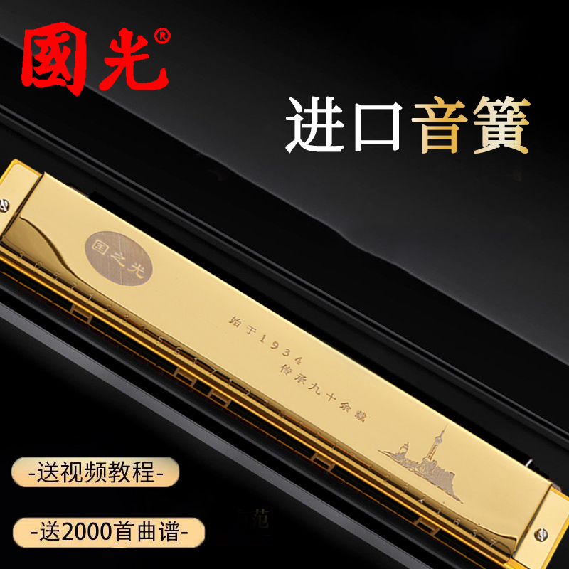 上海口琴升级款国之光28孔复音C调入门28孔重音专业演奏口琴