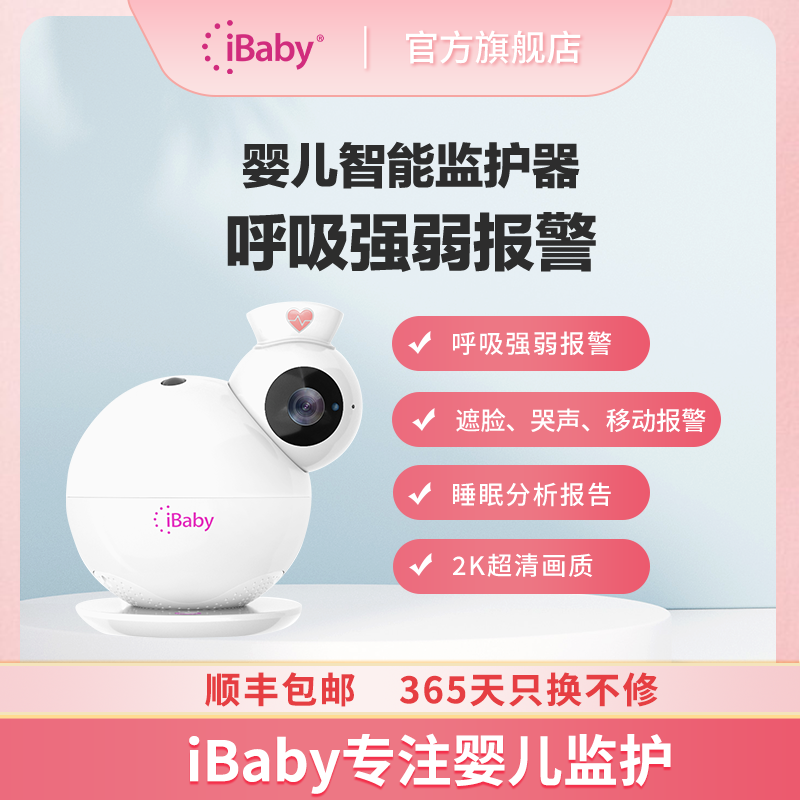 iBaby婴儿监护器宝宝看护器儿童监控摄像头呼吸监测仪哭声提醒i6