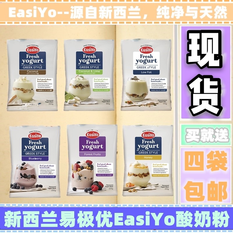 澳洲Easiyo易极优酸奶粉新西兰进口DIY酸奶自制发酵菌粉包邮