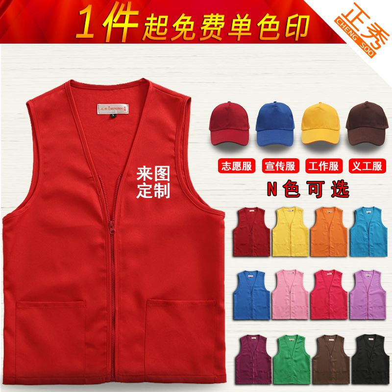 正秀新款红义工志愿者马甲工作服背心定制印字超市广告衫马夹坎肩
