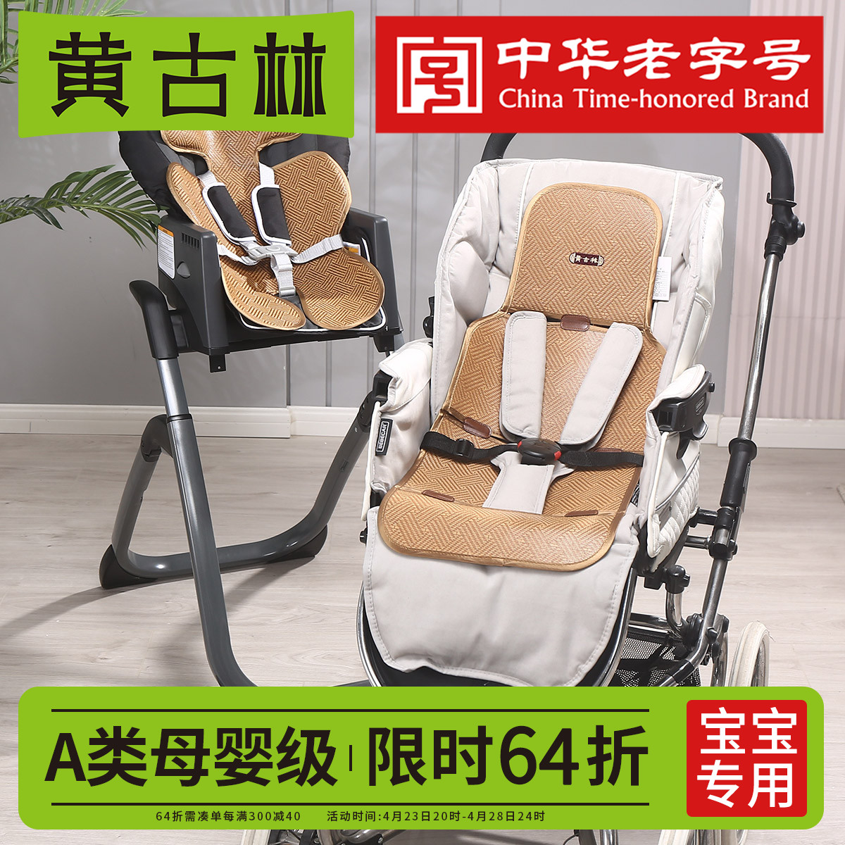 黄古林婴儿车推车凉席餐椅坐垫夏季宝宝安全座椅凉垫通用藤席