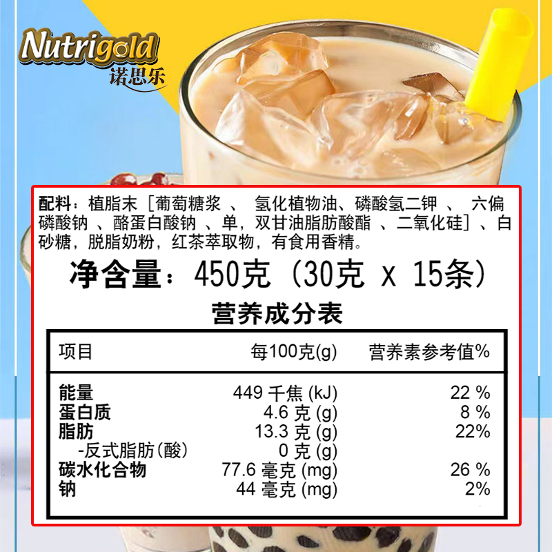 Nutrigold诺思乐原装进口三合一速溶原味奶茶饮料600g