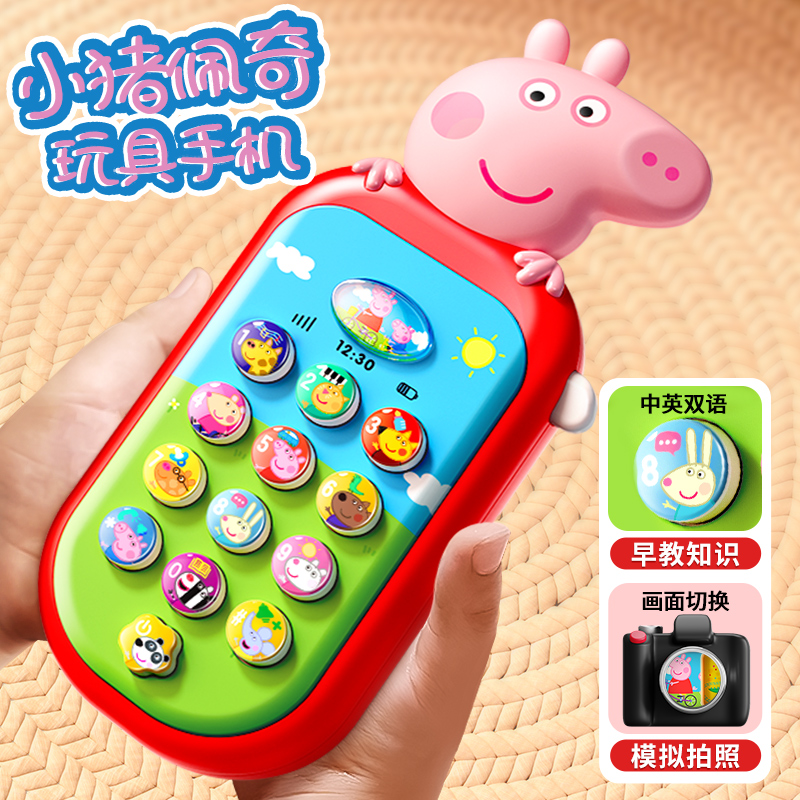 小猪佩奇儿童手机玩具可啃咬宝宝益智早教0一1岁婴儿仿真电话女孩