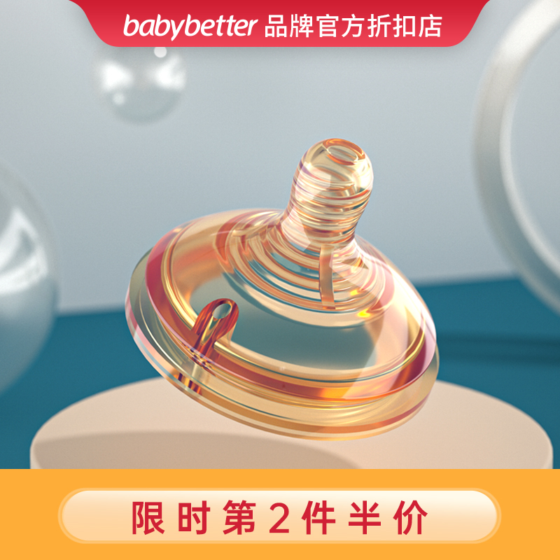 BabyBetter婴儿硅胶奶嘴 宝宝防胀气自然仿生母乳实感 超宽口径