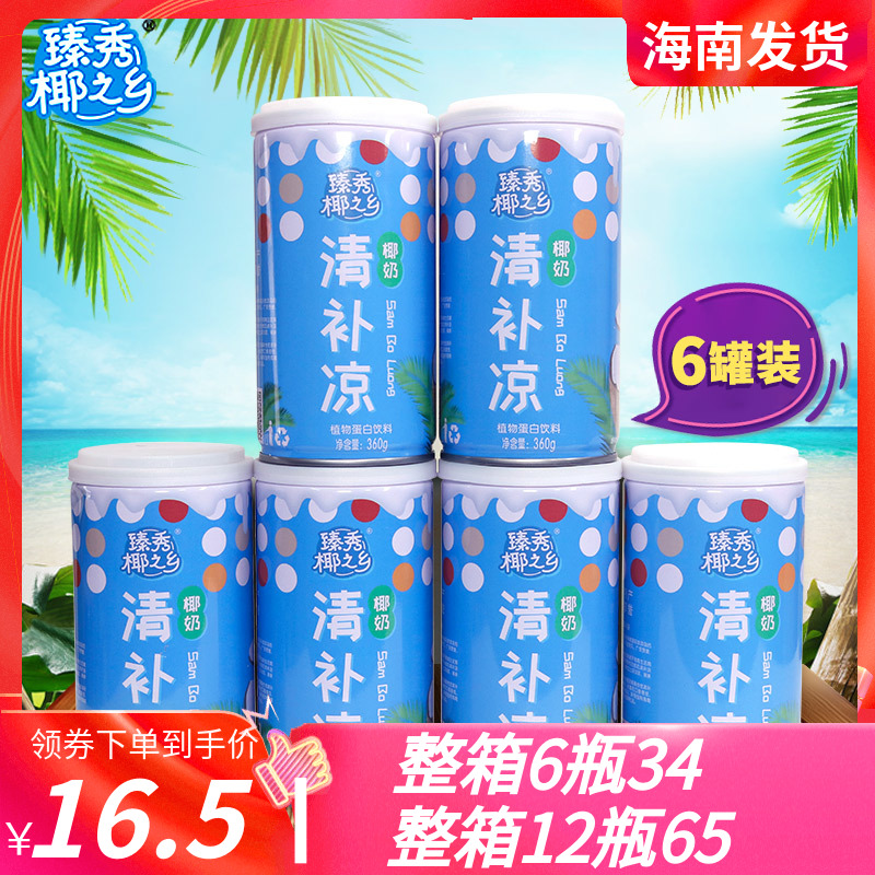 臻秀椰之乡 海南清补凉小吃饮料椰奶 360gX6罐 椰子汁甜品特产