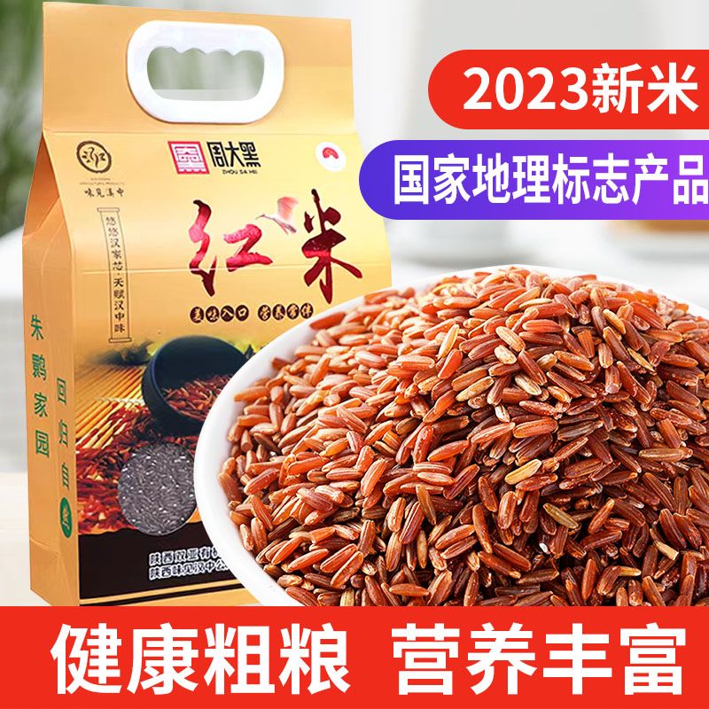 洋县红米2023新米可食用周大黑香米五谷杂粮大米粗粮粥米4斤