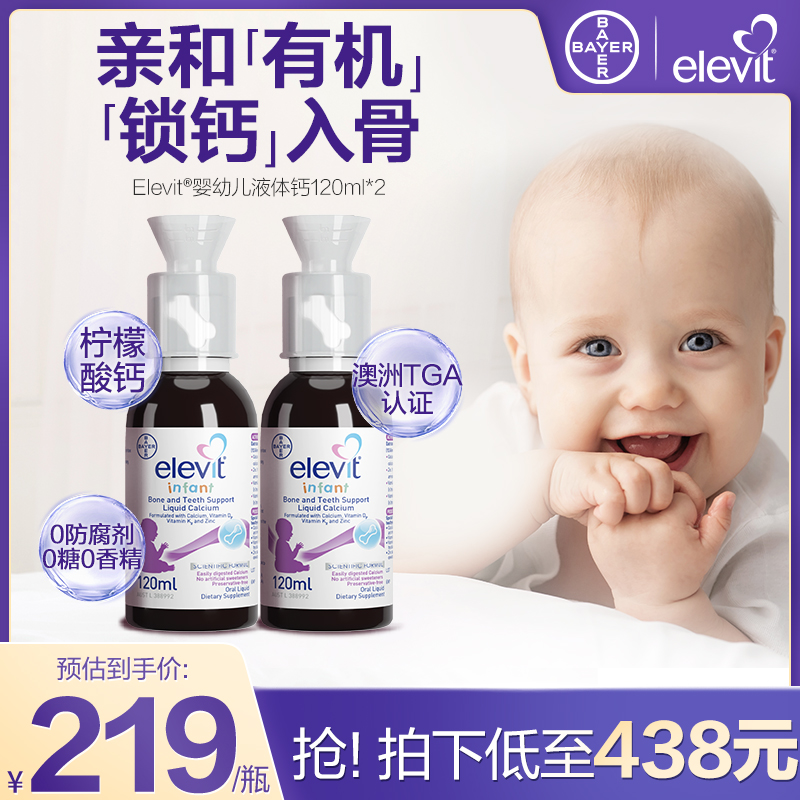 澳版Elevit爱乐维婴幼儿液体钙锌维生素VD3新生儿宝宝专用钙*2瓶