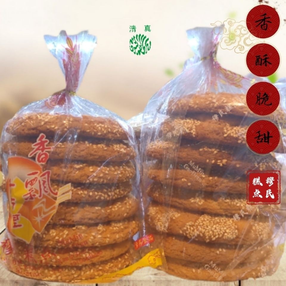 云南昭通穆民糕点口酥脆甜香饼传统老式糕点零食小吃8个一袋750g