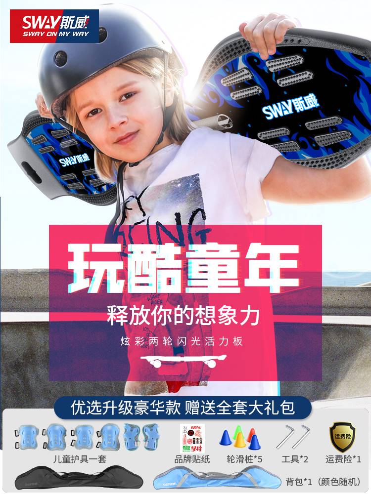 新疆包邮专区滑板车6一12岁儿童大童10岁以上男孩女孩两轮蛇形游