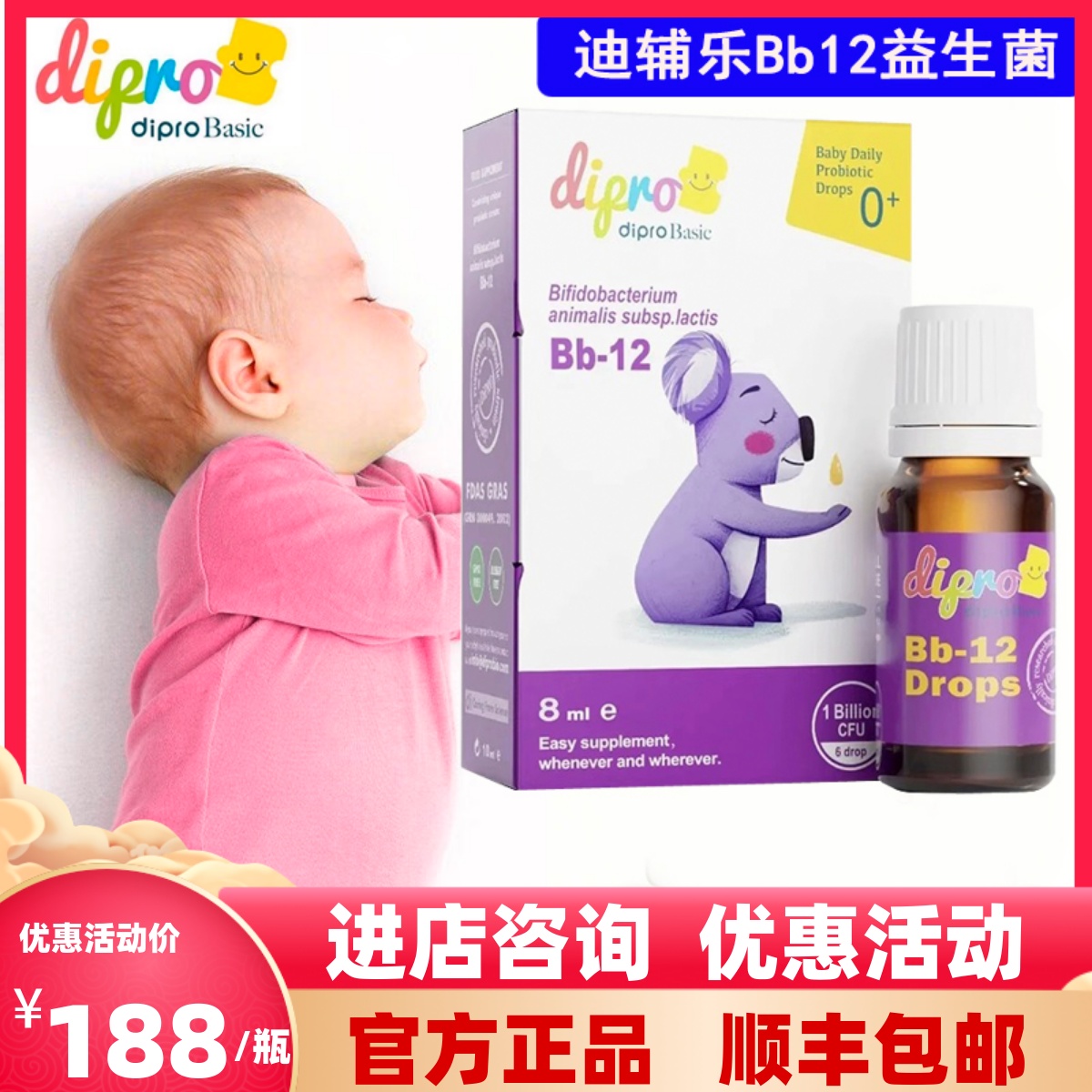 【咨询优惠】dipro迪辅乐bb12益生菌婴幼儿调理肠胃滴剂8ML进口