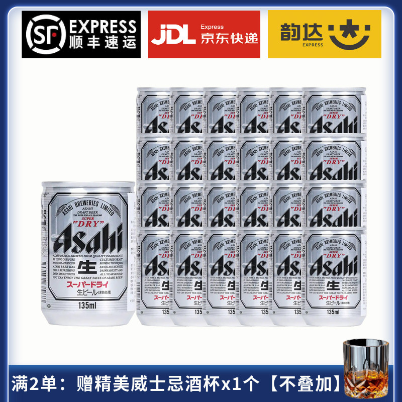 日本原装进口朝日辛口超爽生鲜啤酒135ml24听易拉罐mini小瓶Asahi