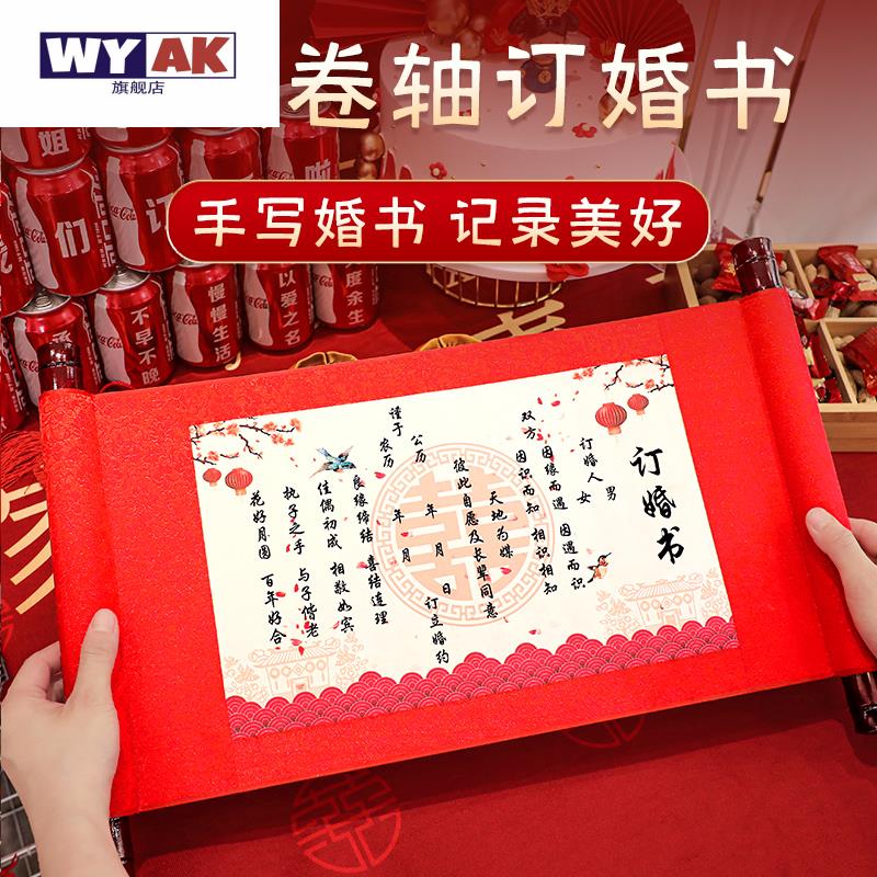 中式铜版婚书订卷轴中国风手写定亲聘书送日子仪式书结婚用品大全