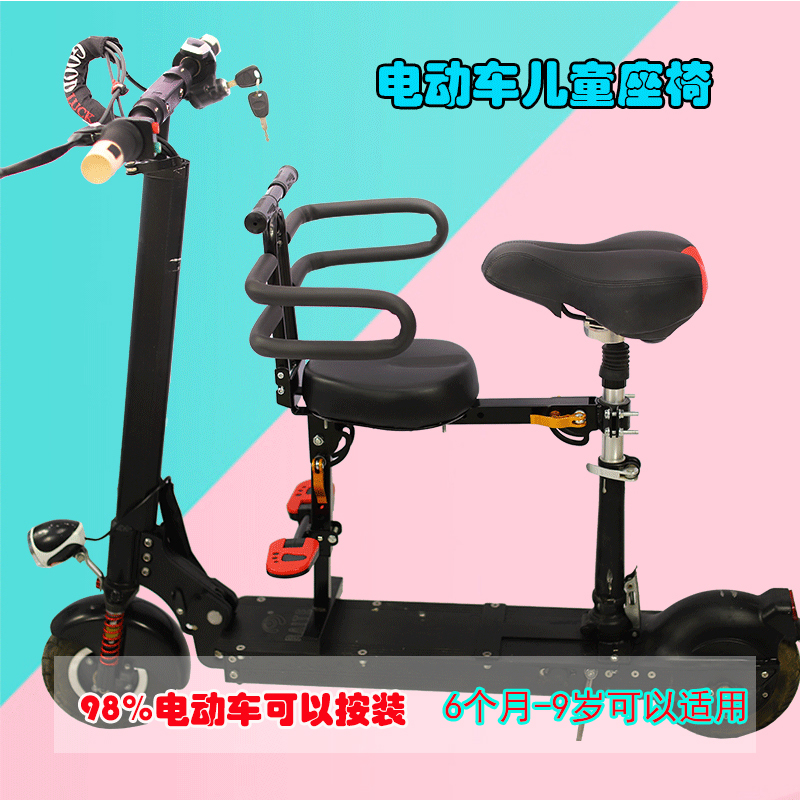 电动车儿童座椅前置可折叠可升降护栏脚踏板坐椅电动自行车小孩
