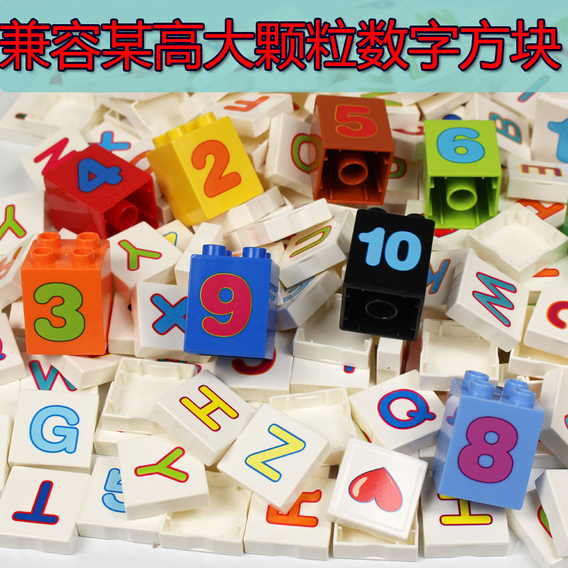 [果十]兼容乐高积木零件字母方块拼插大颗粒数字火车玩具散装配件