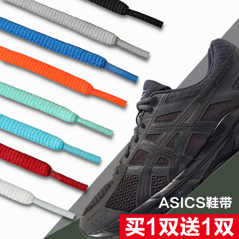 适用于ASICS亚瑟士鞋带男款运动鞋GEL-CONTEND 4跑步鞋篮球鞋鞋绳