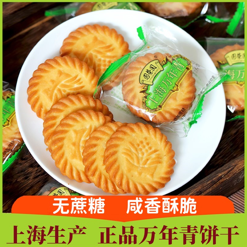 上海万年青饼干老式无糖精葱油咸味专用木糖醇食品孕妇零食糖尿人