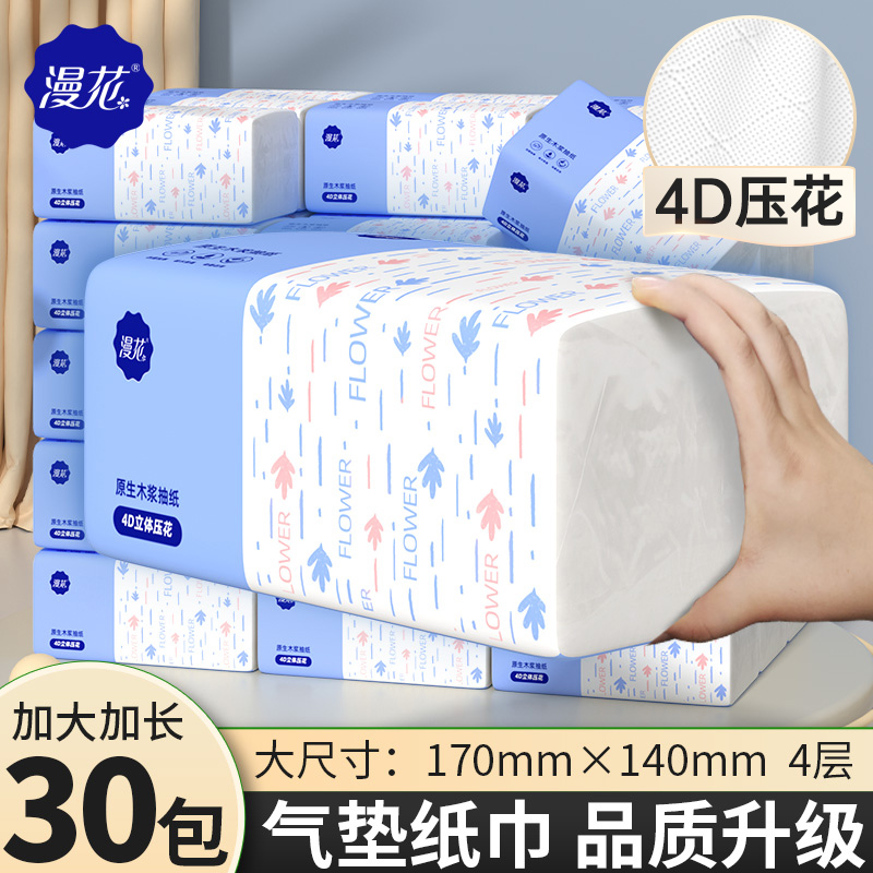 漫花大包4D气垫压花纸巾抽纸家用实惠装整箱餐巾纸面巾擦手卫生纸