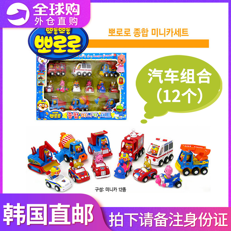 韩国啵乐乐汽车组合玩具12个车pororo儿童迷你卡通玩具车套装