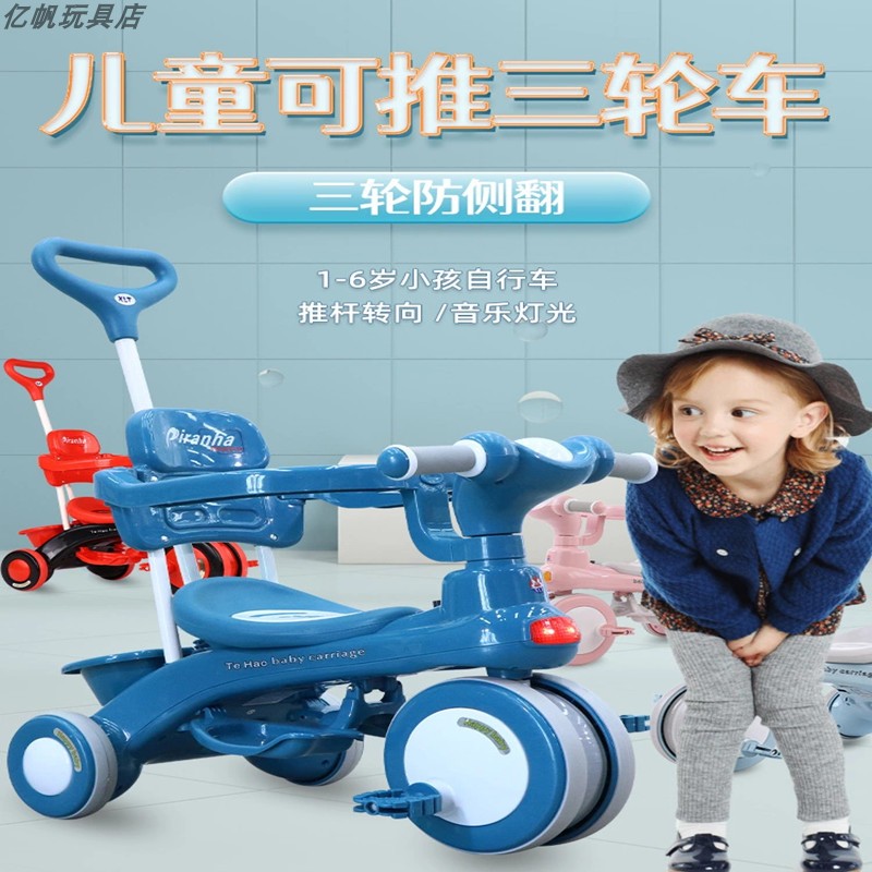 儿童三轮车脚踏车遛娃神器1—6岁宝宝手推车轻便可坐自行婴儿童车