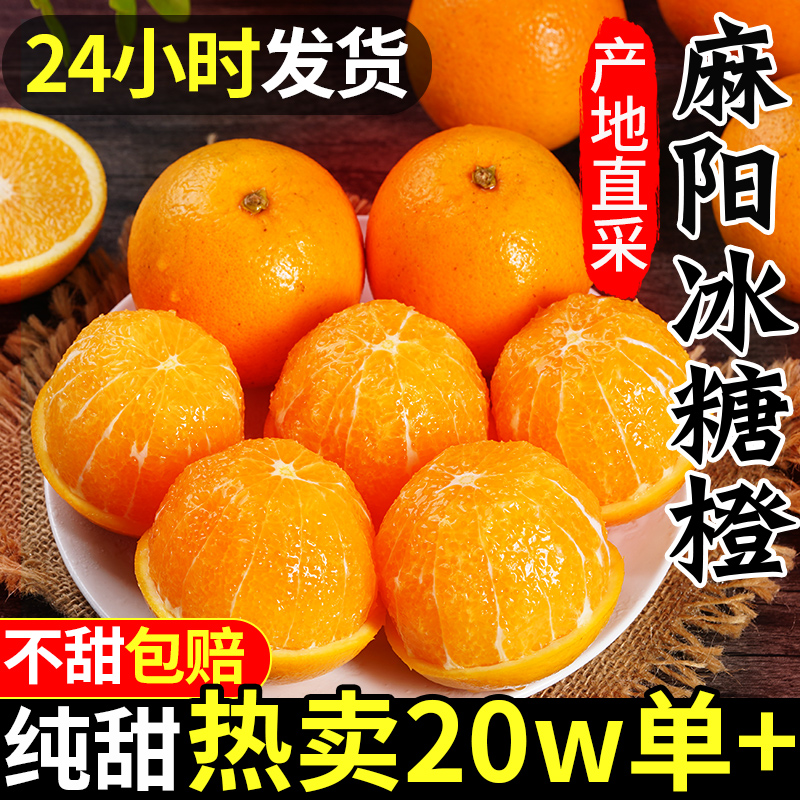 正宗湖南麻阳冰糖橙新鲜水果当季整箱橙子年货果冻甜橙纯甜手剥9