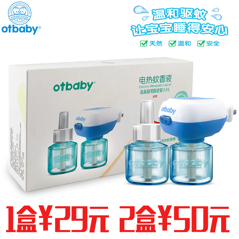 otbaby紫草电热蚊香液补充装婴儿宝宝孕妇驱蚊用品2瓶液+蚊香器