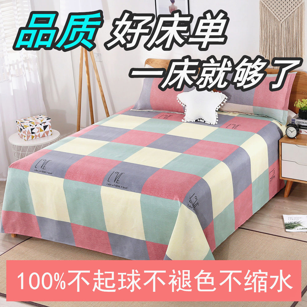 床单单件双人床夏季被单学生宿舍春秋单人儿童磨毛1.8水洗棉1.5米