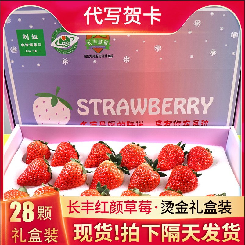 【现货】长丰红颜礼盒装草莓新鲜年货红颜奶油当季整箱包邮