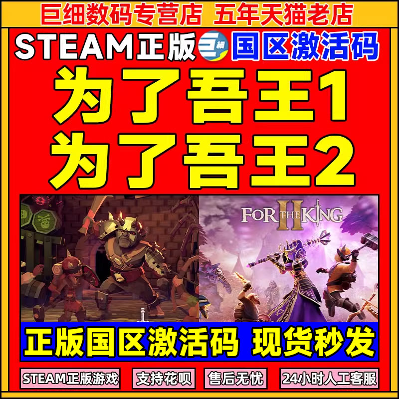 为了吾王2 Steam 为了国王For The King 单人多人桌游 同屏分屏 冒险 PC中文 正版游戏  国区激活码 CDKey