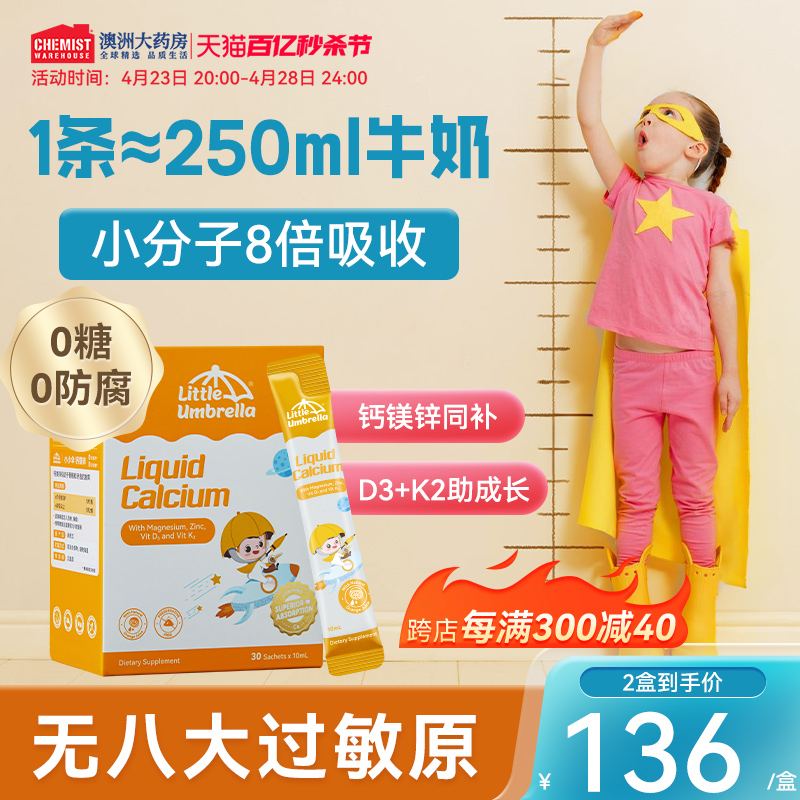 小小伞钙镁锌婴儿液体钙儿童宝宝补钙口服液婴钙幼儿乳铁钙30条