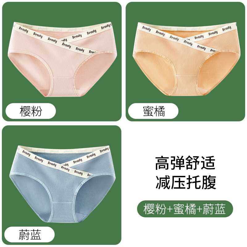 速发厂家孕妇内裤纯棉怀孕早期中晚期专用低腰无痕V型托腹夏季薄
