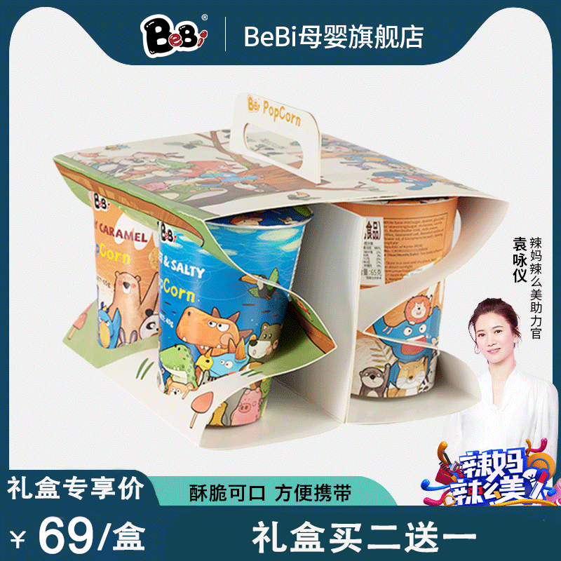 BeBi韩国进口爆米花宝宝儿童休闲零食小吃两种口味礼盒装4桶/组